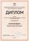2023-2024 Бочков Федор 10и (РО-англ.язык-Колтавская А.А.)